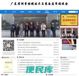 广东省测量控制技术与装备应用促进会
