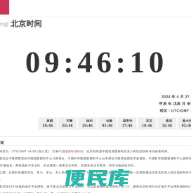 世界时间