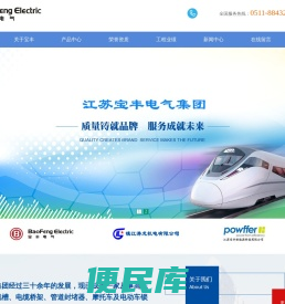 江苏宝丰电气集团