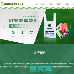 营口荣华实业