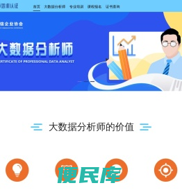 大数据分析师培训认证