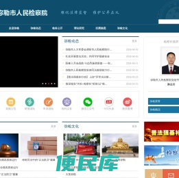 云南省弥勒市人民检察院