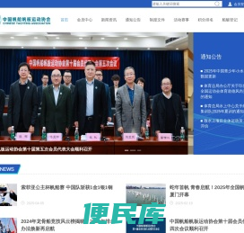 中国帆船帆板运动协会官方网站