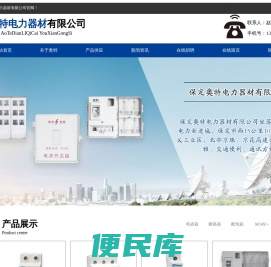 高分段小型断路器厂家丨聚碳酸酯玻璃钢动力箱丨河北电表箱生产厂家丨保定奥特电力器材有限公司