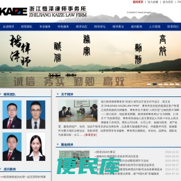 浙江楷泽律师事务所