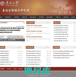 泰达生物技术研究院