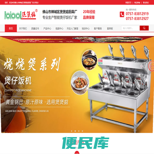二十年老品牌专业生产智能煲仔饭机厂家佛山市煲煲掂厨具厂官网
