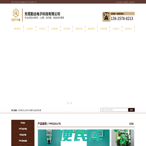 东莞勤达电子科技有限公司