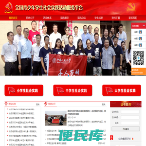 青少年学生社会实践活动服务平台