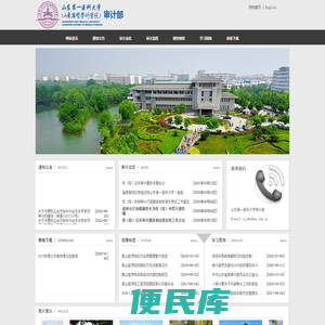 山东第一医科大学审计处