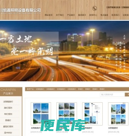 太阳能路灯