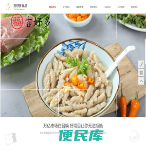 吉好多食品