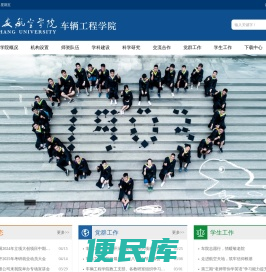 车辆工程学院