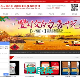 连云港红日阿康农业科技有限公司
