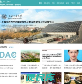太阳能发电及制冷教育部工程研究中心