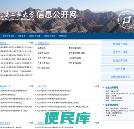 大连工业大学信息公开网