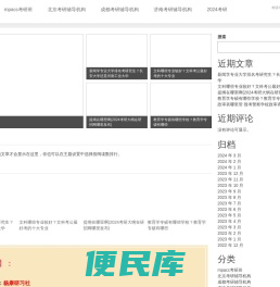 考研英语一哪个老师的网课最好