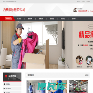西安搬家公司