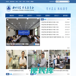 西北大学学术委员会网站