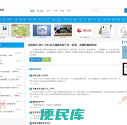 全国高中初中排名前十名一览表，好的重点小学幼儿园有哪些