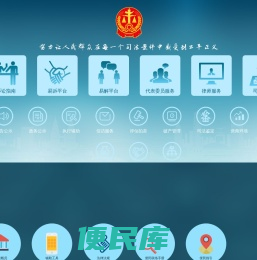 重庆法院公众服务网