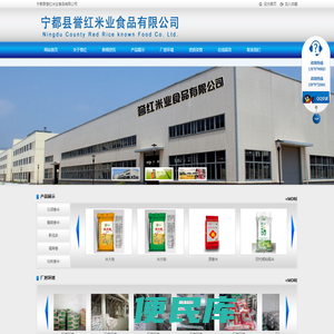 宁都县誉红米业食品有限公司