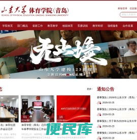 山东大学体育学院（青岛）