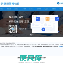 送奶软件,牛奶配送系统,订奶软件,奶站管理软件,微信订奶小程序,奶站管理系统