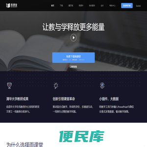 雨课堂