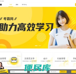 考霸网