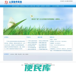 广州市心至软件科技有限公司