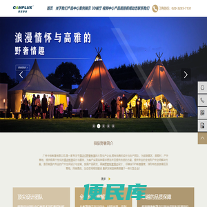 广州球形帐篷