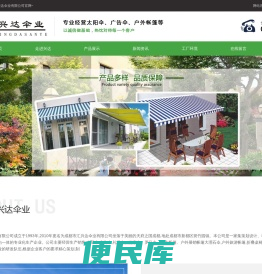 成都市汇兴达伞业有限公司