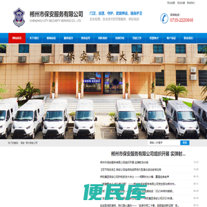 郴州市保安服务有限公司