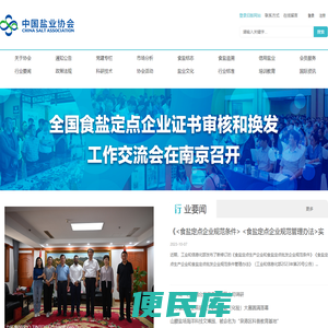 中国盐业协会