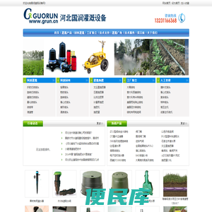国润灌溉设备