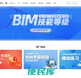 建设人力学堂