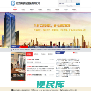 武汉供销集团置业有限公司