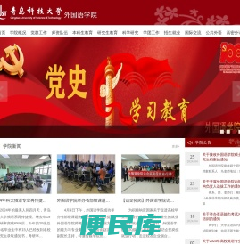 青岛科技大学外国语学院
