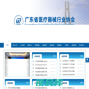 广东省医疗器械行业协会