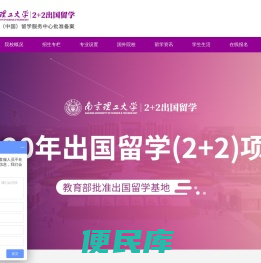 南京理工大学