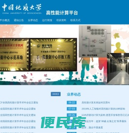 高性能计算平台