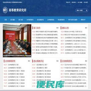 西北政法大学高等教育研究所