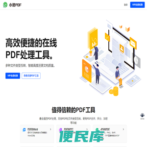 PDF在线转换器