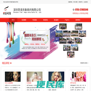 深圳市异美形象顾问有限公司