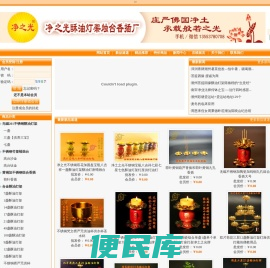 净之光酥油灯架灯座烛台香插/百消丹美龄丸