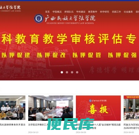 广西民族大学法学院