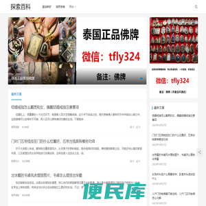 探索百科