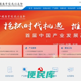 中国产业发展促进会
