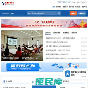 泉州市统计局